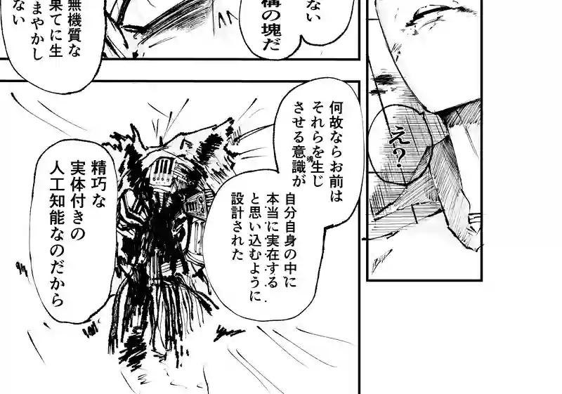 1話「虚構」