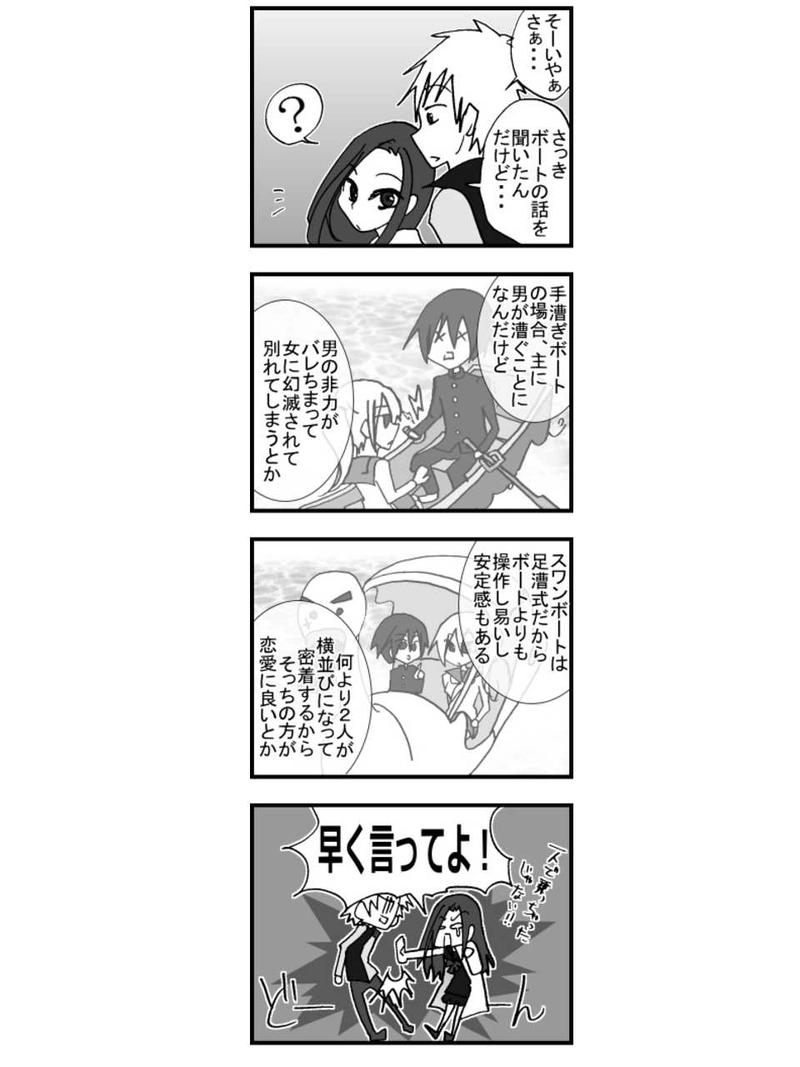 第一話「井の頭公園編」