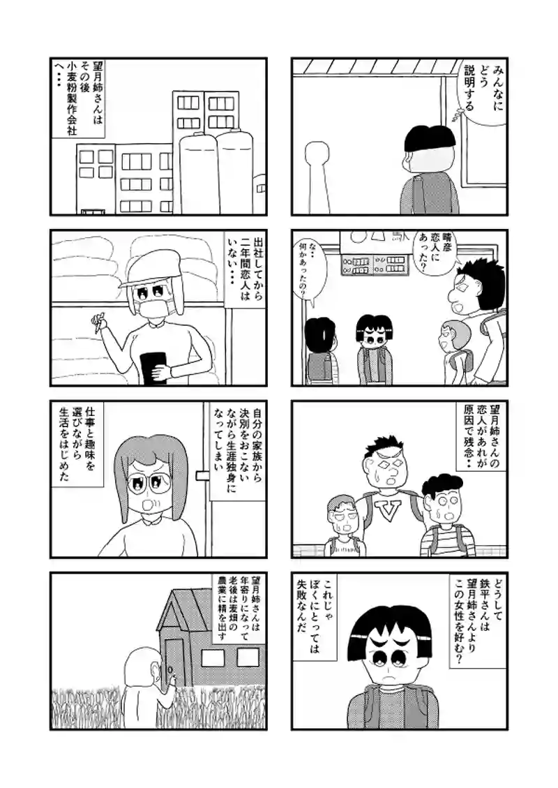 9さいの16話