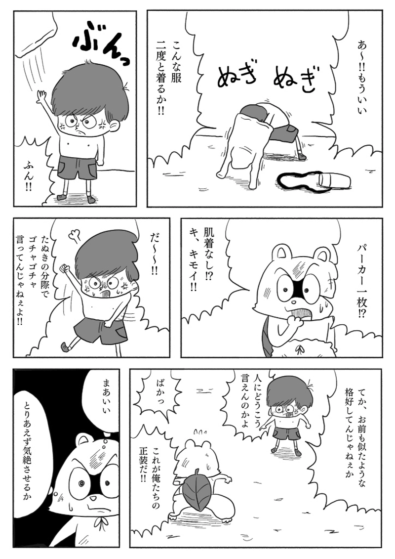 【漫画】10円地　下