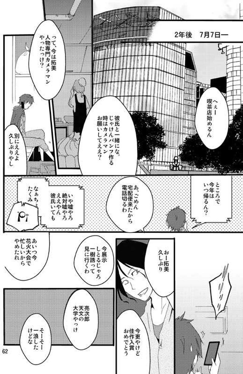 十五日間のかぐや姫