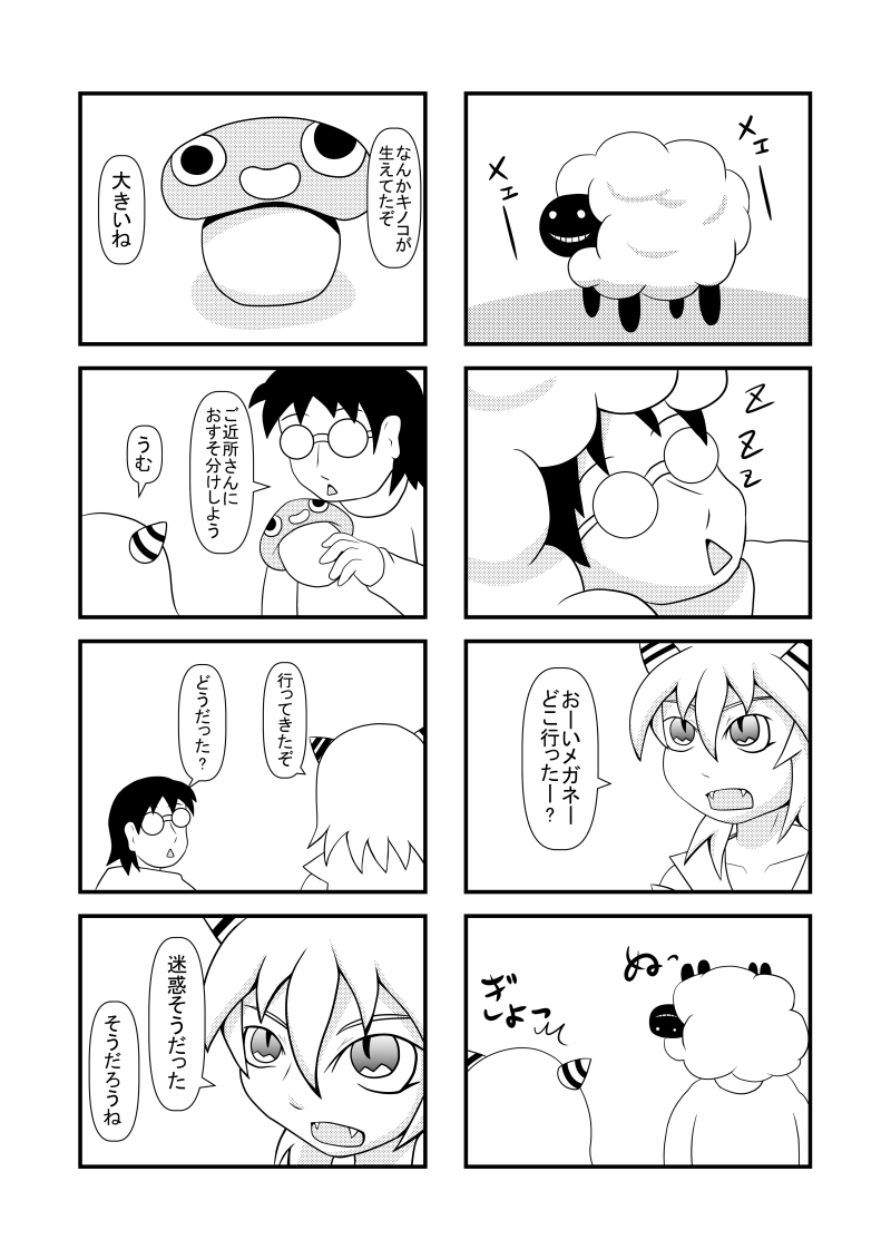 羊枕・おすそ分け