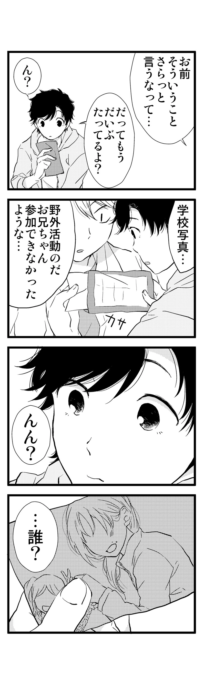 １５話「誤解と大暴走」