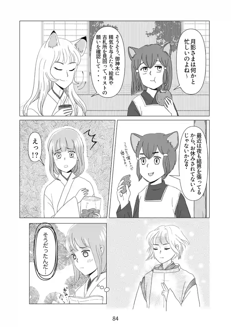 9話　神様も恋をする？
