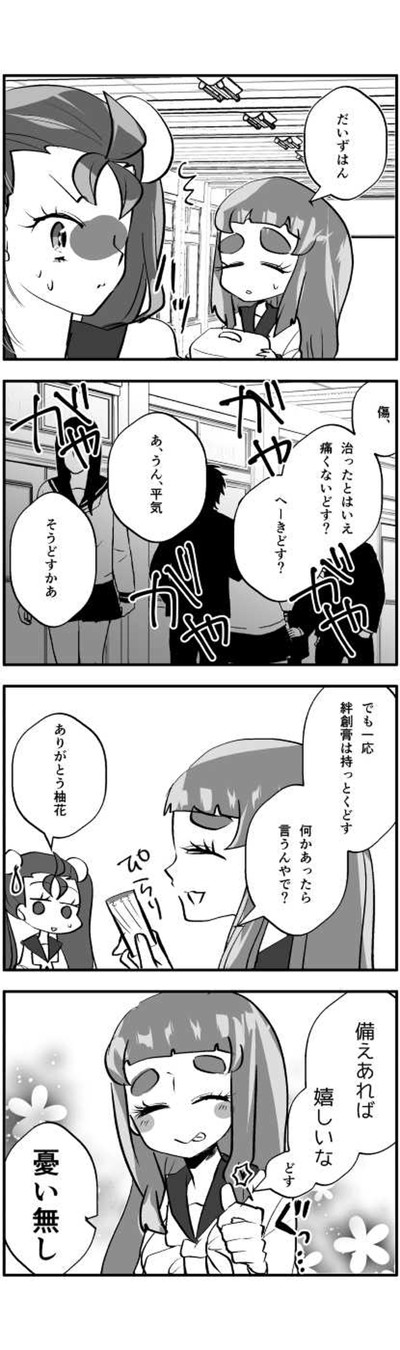 にちじょう◎だいず