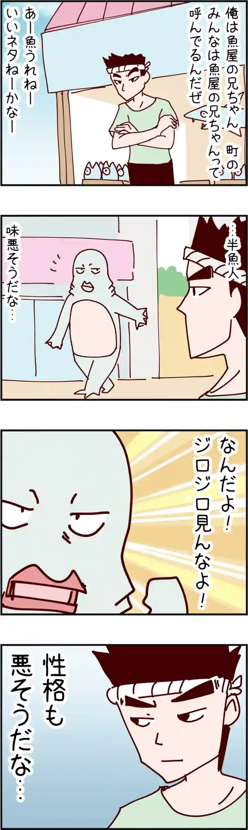 火星人と土星人　第537話