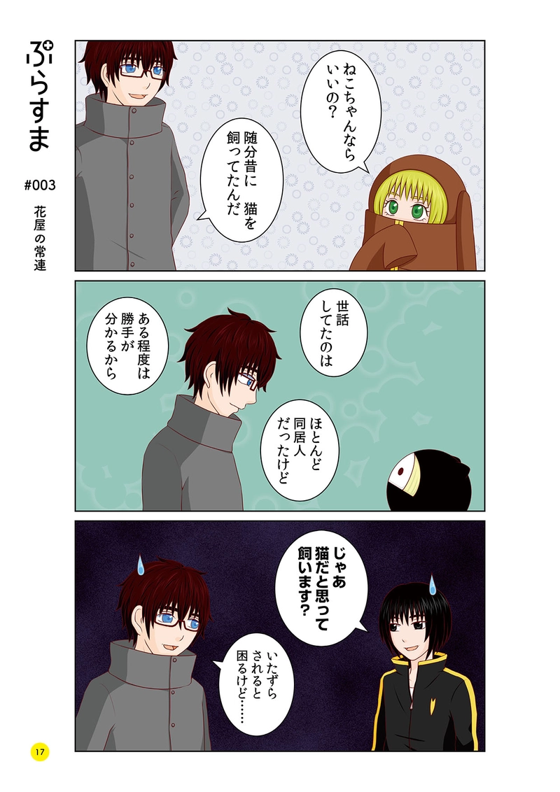 #003 花屋の常連