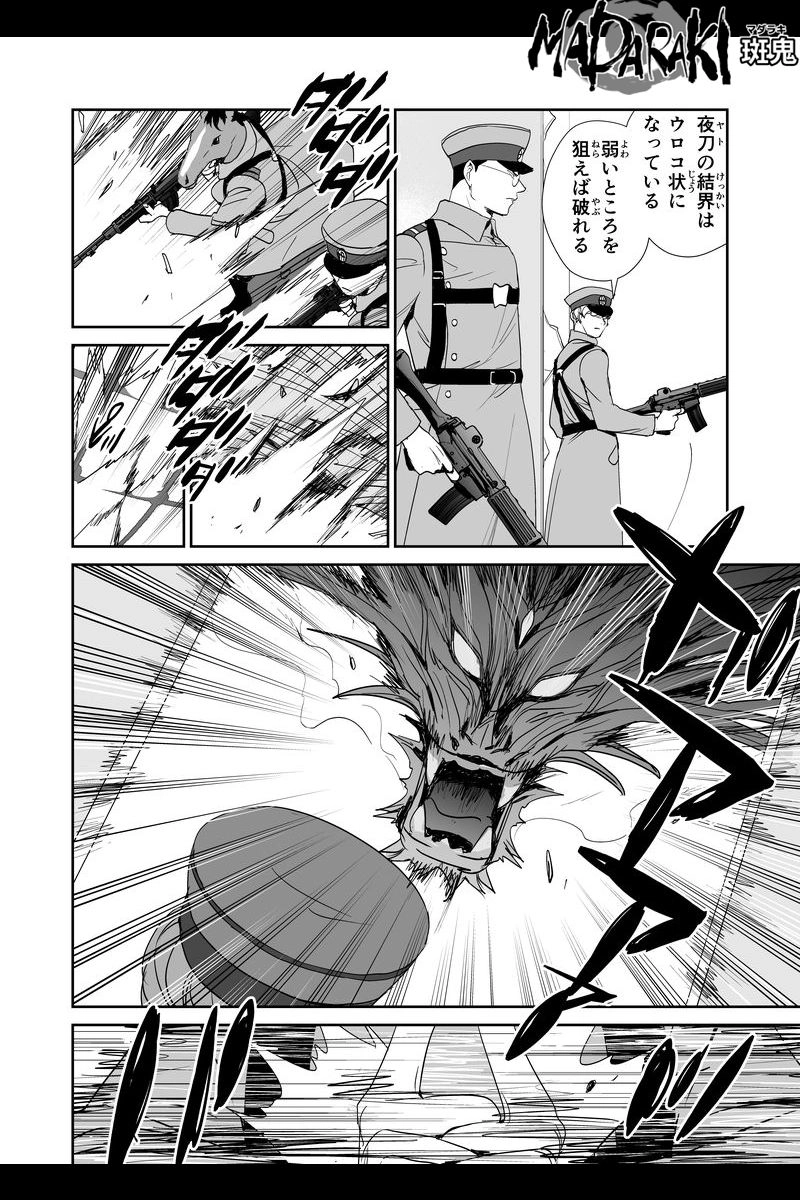 MADARAKI-斑鬼 #80 襲撃（2）