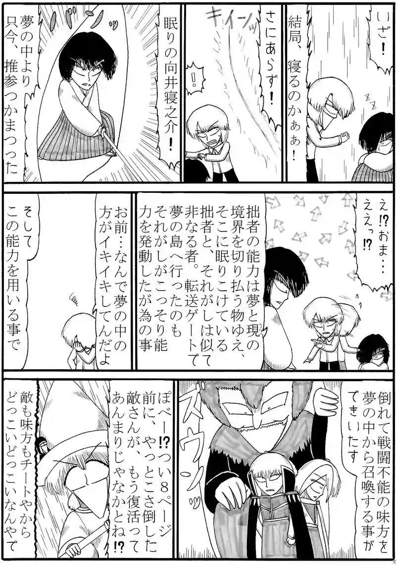 第107話　ミッドナイトDeクライシス