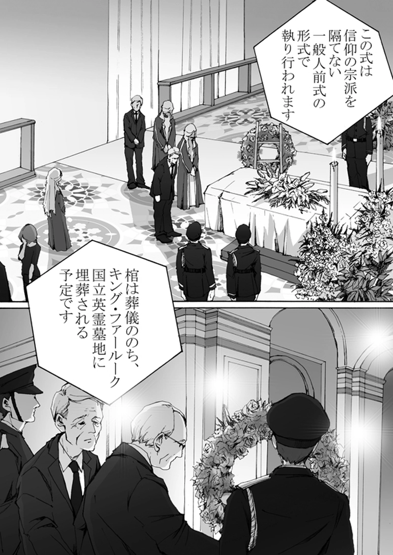 Episode 7-2　アイシュガルド・ノート　[4]