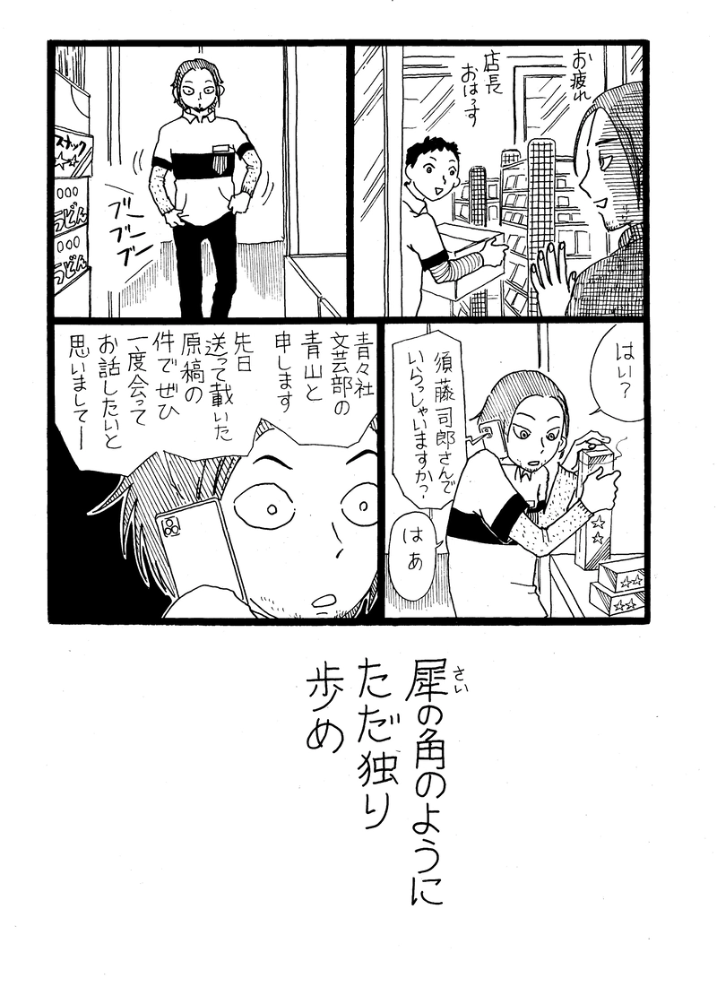 第３０話　２９歳のあなたへ