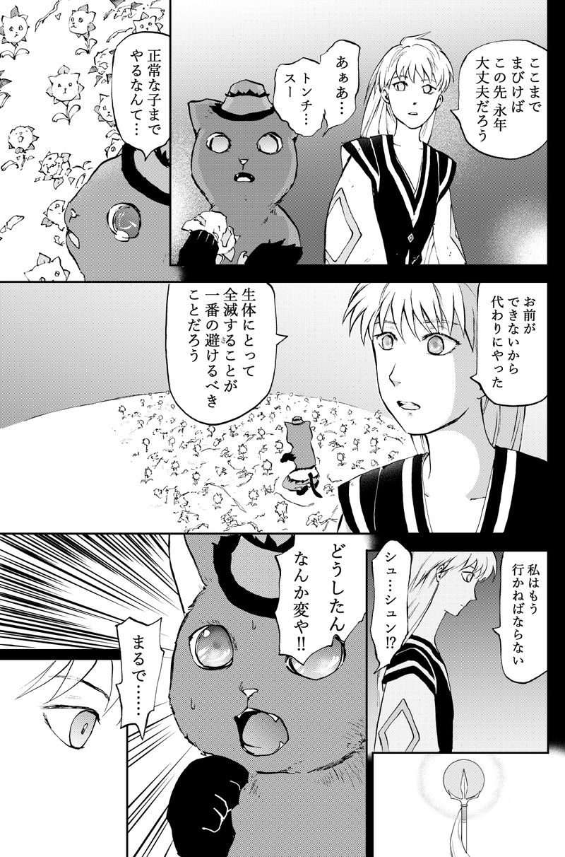 31話カヤと修行後編