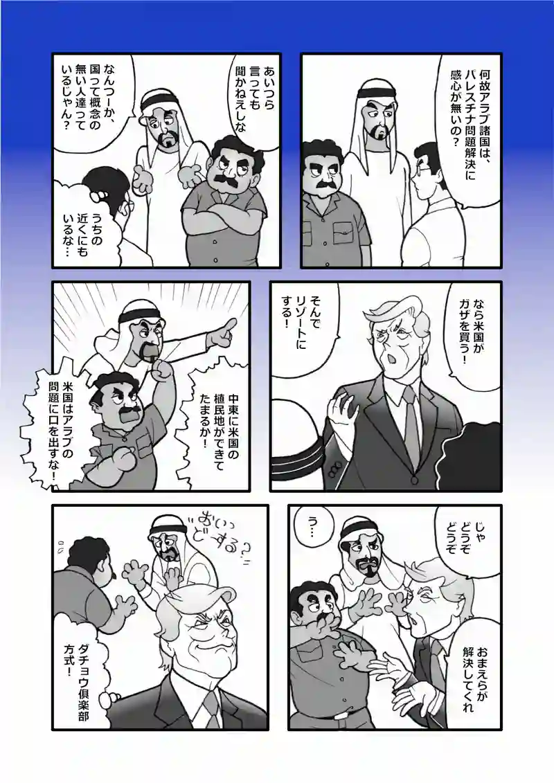ガザ買収