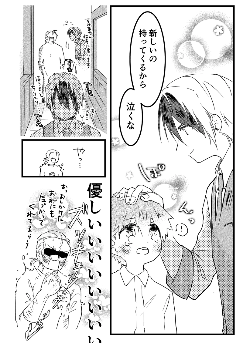 29. Monster Parent part.1