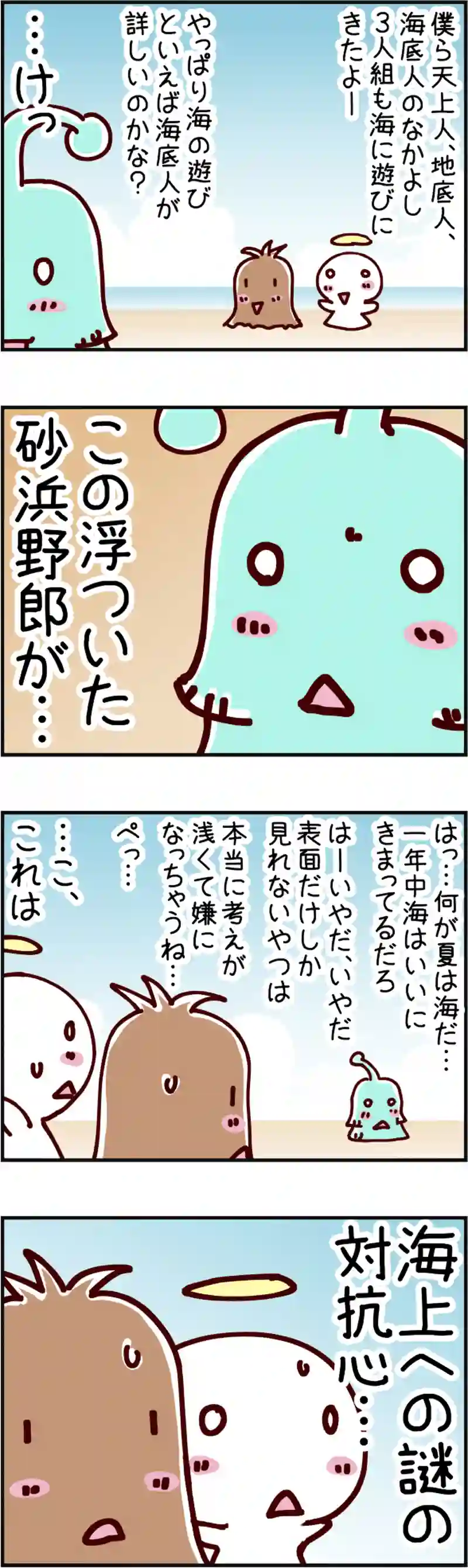 火星人と土星人　第2011話