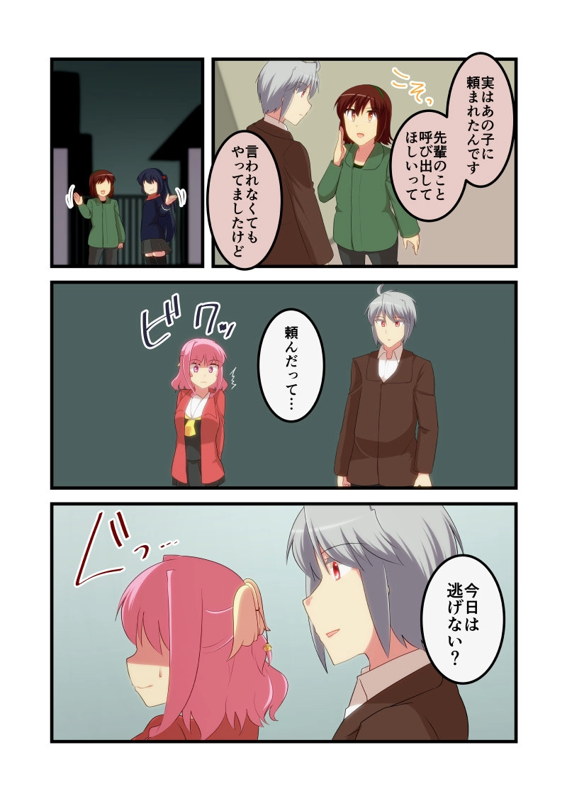 最終話「一夜限りの守護天使」