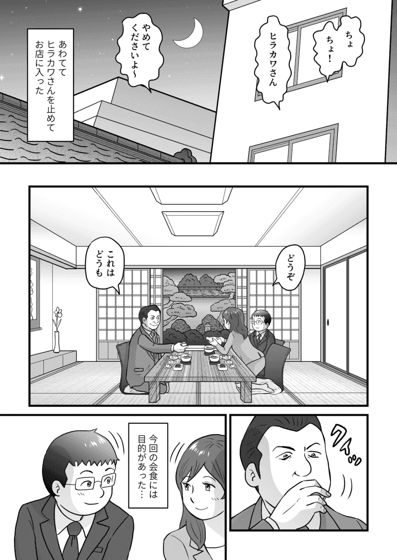 小田真嘉物語　第六十四話