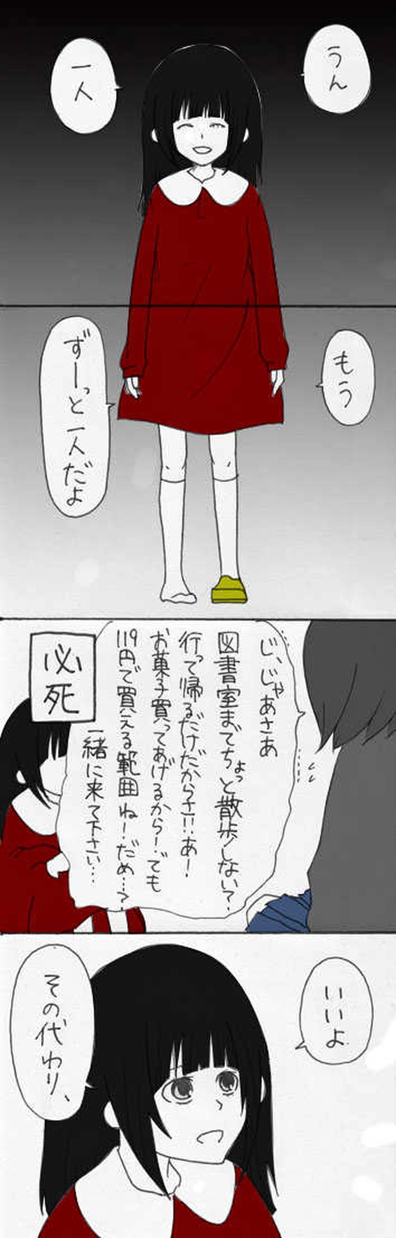 主人公に遇う：第４話『豹変』