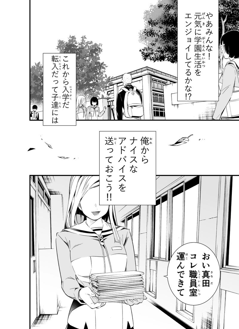 第三話「班分けクライシス」