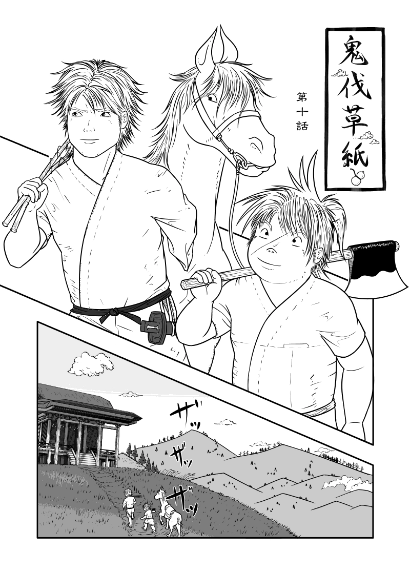 10話　ぽっこり山の祠の剣