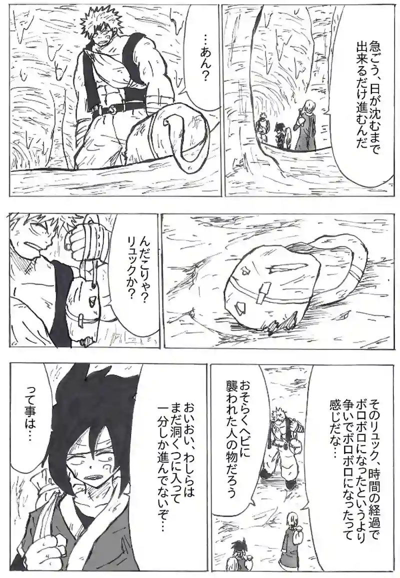 第５１話　マーン洞くつ