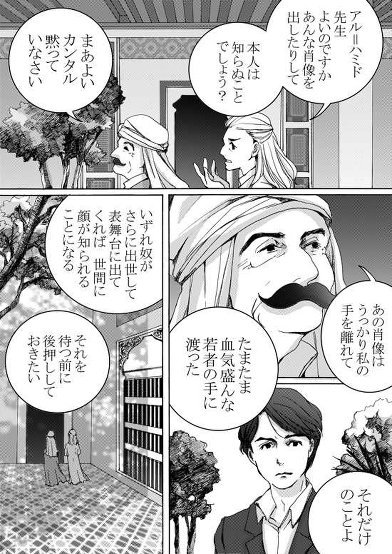 Episode 5-1 ミハエル・マルゲリフを追って