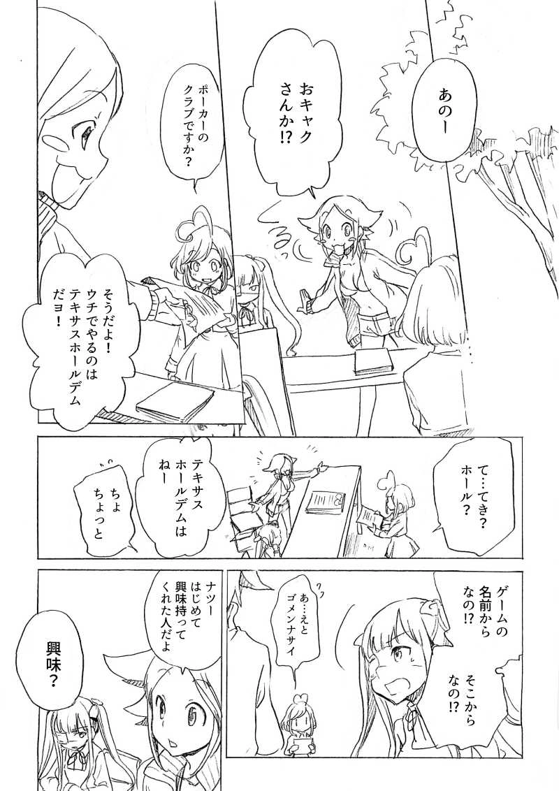 第10話 みんな、なかよく！