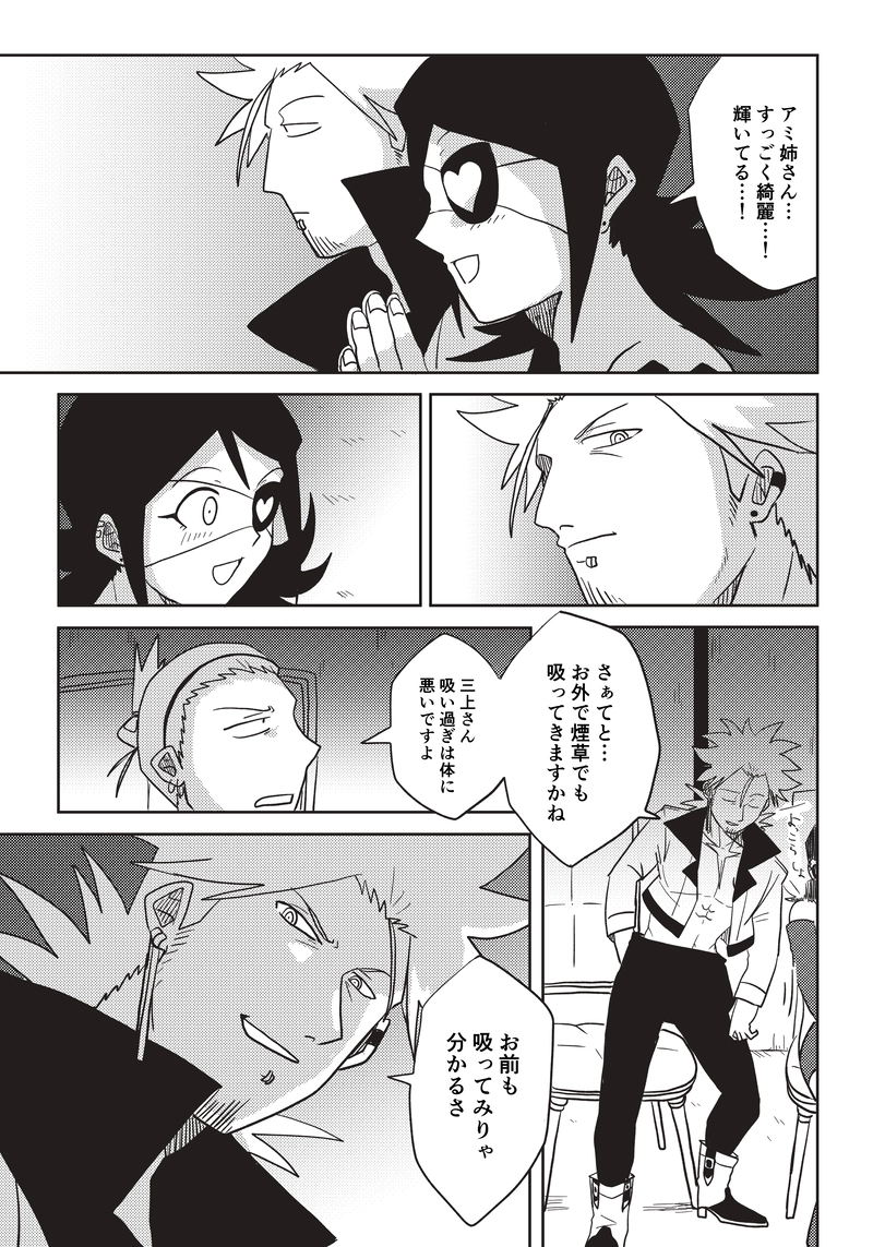 第八掃　不運の女優