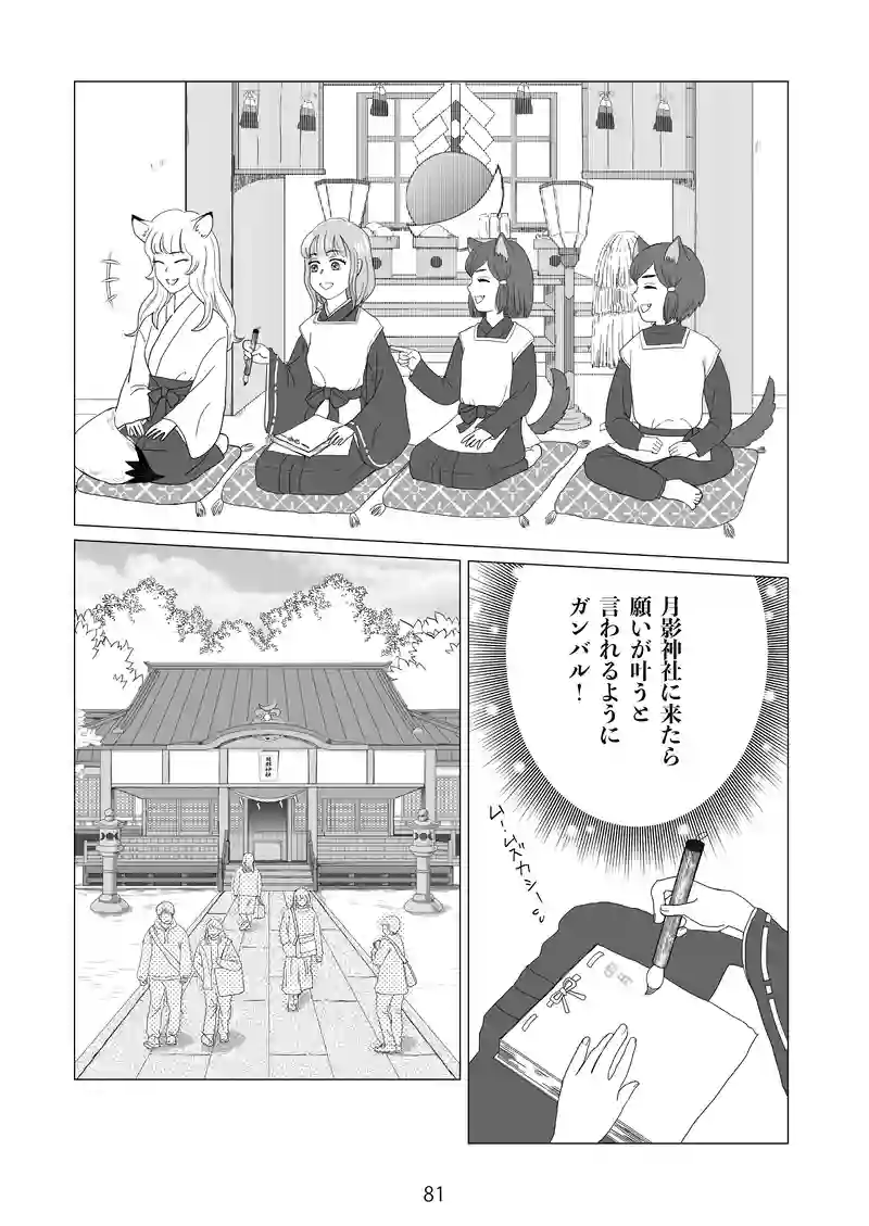 ８話　ガンバル！