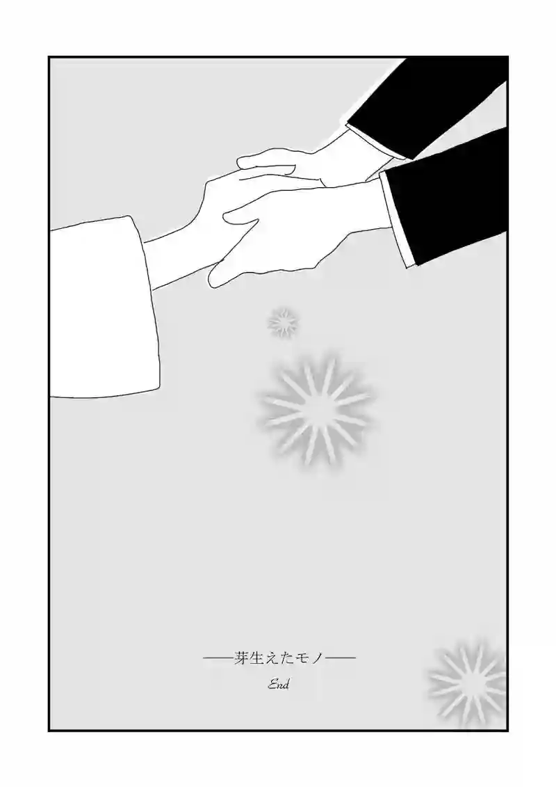 3話　芽生えたモノ