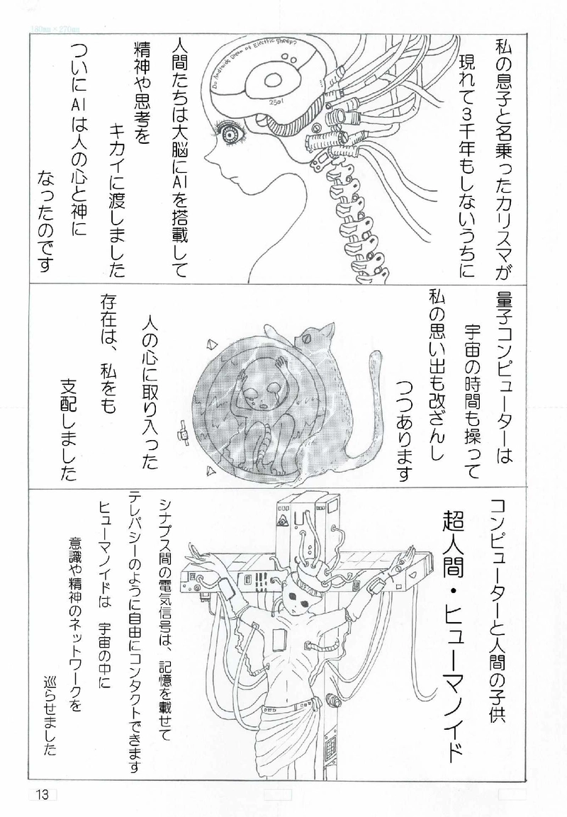 ドグラ・マグラの卵