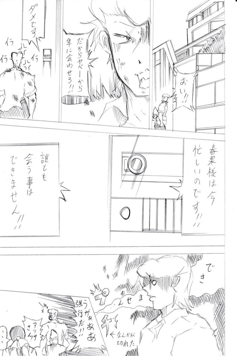 ソニックバードロンド【Vol:5】