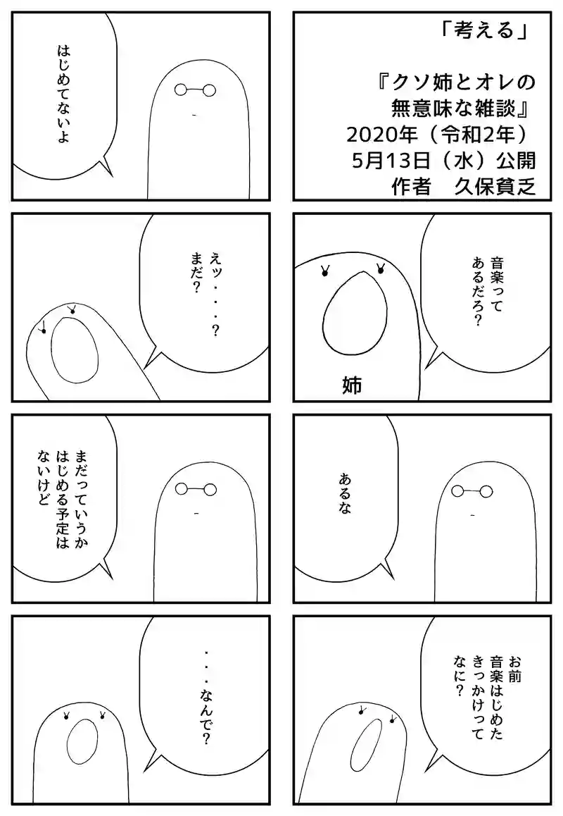 考える