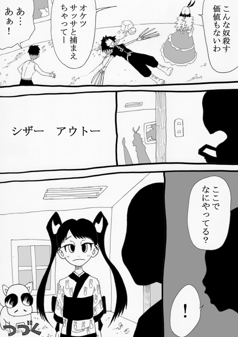 クレイジーアリスＶＳシザー