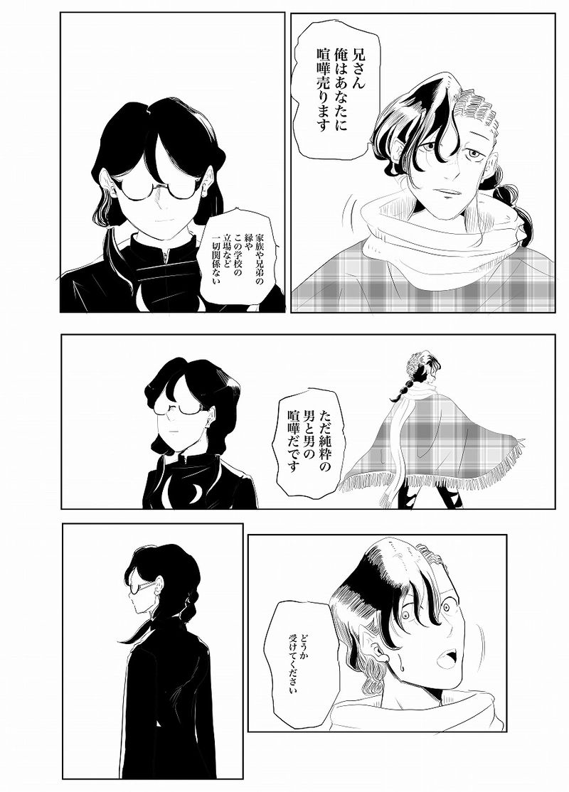 23話　つみがた④