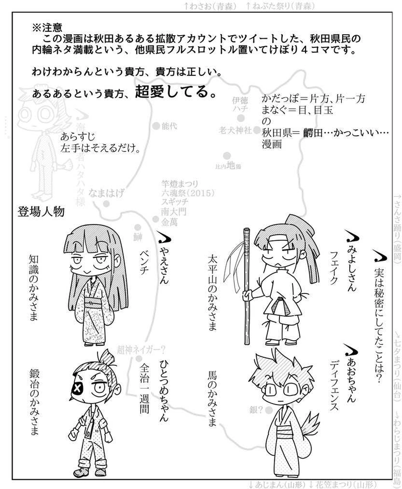 １１話　秋田音頭