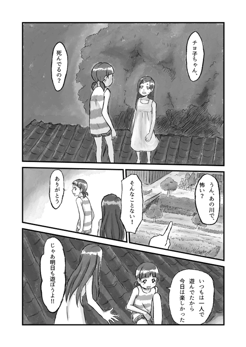 真夜中のともだち