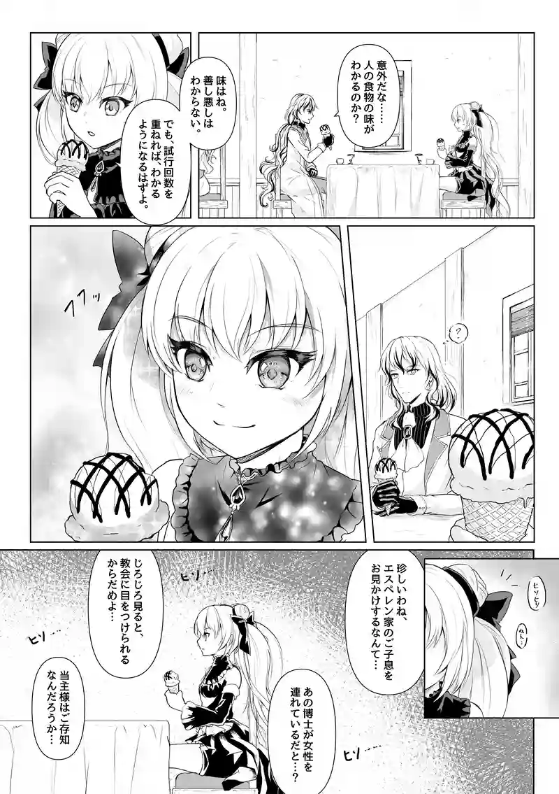 第3話：人間の街とやらを見てやろうじゃない