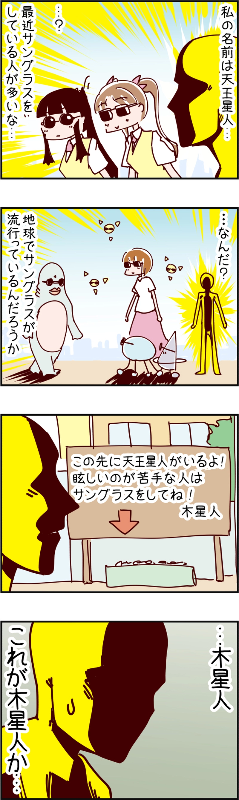 火星人と土星人　第745話