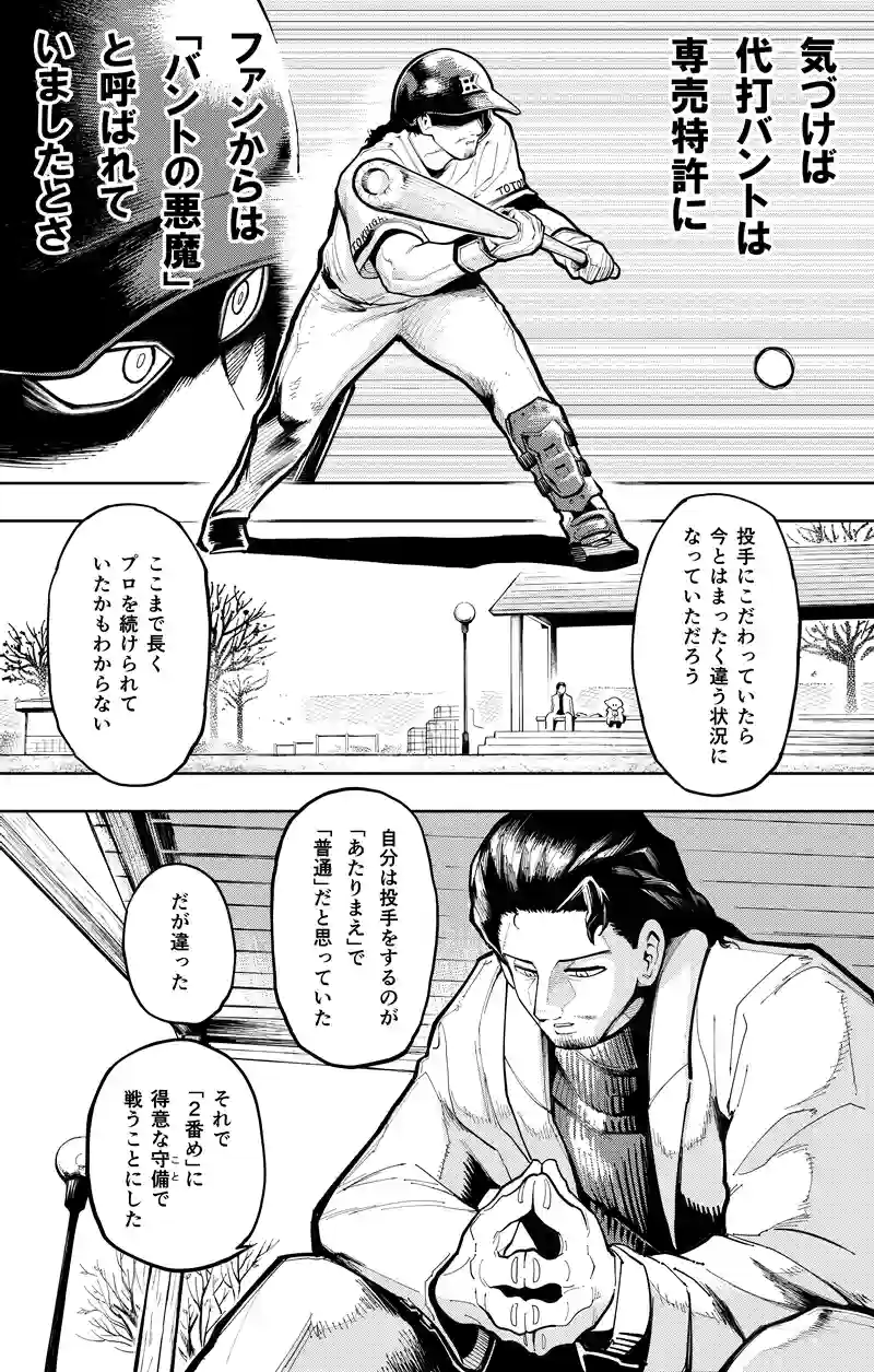 第49話　言えないぼくはヒーローに会う②