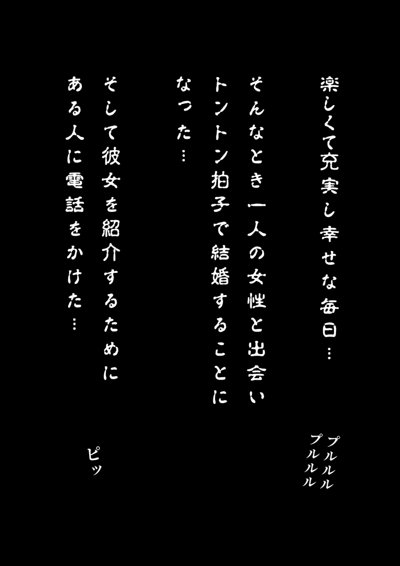 小田真嘉物語　第六十四話