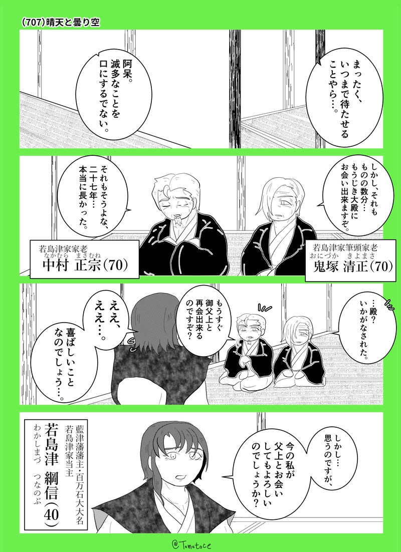 第二十六話「フキノトウの芽吹き」の巻【前編】