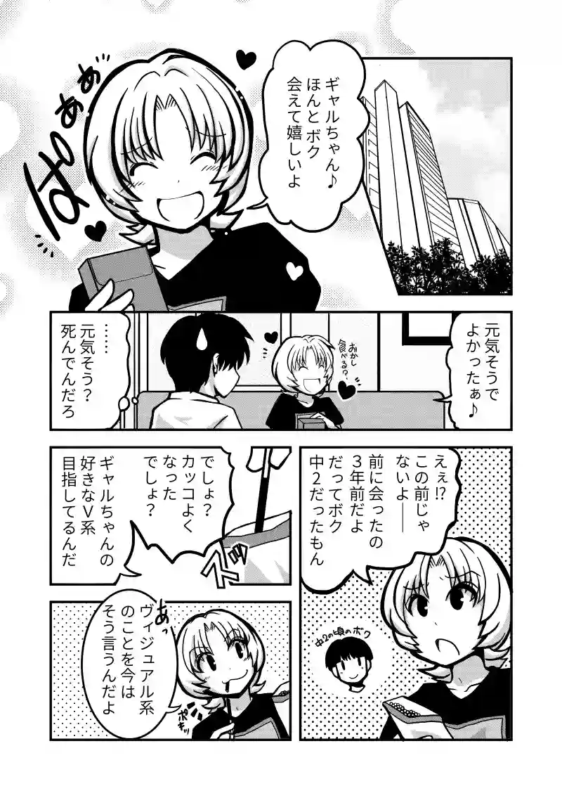 前編・ハト君とギャルちゃん