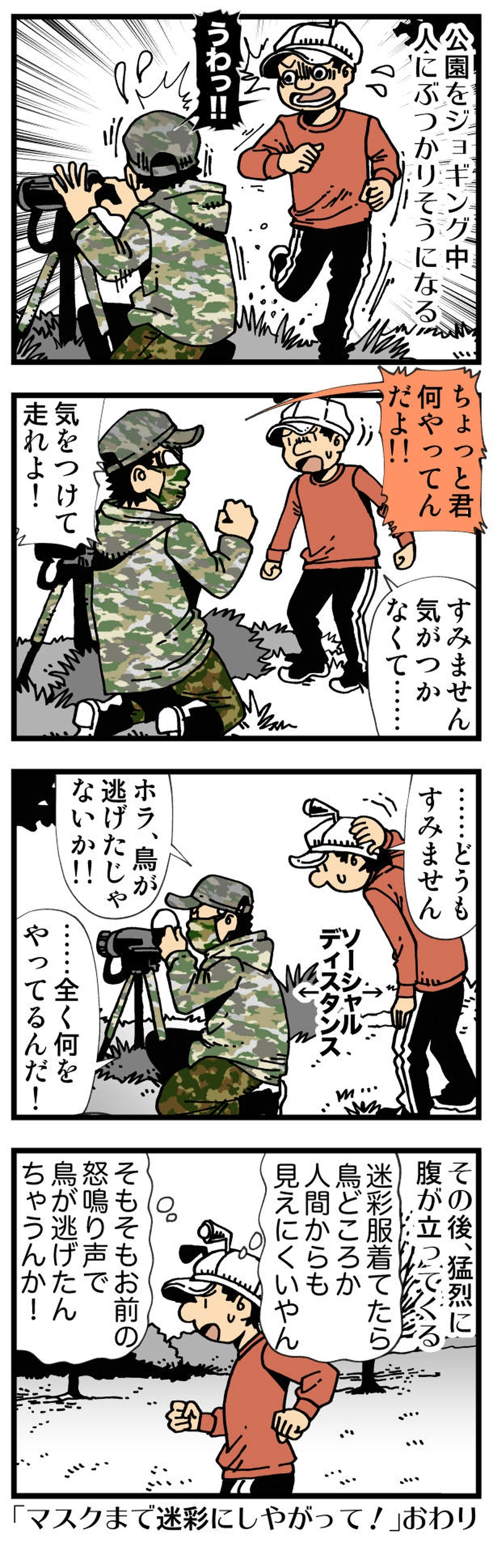 【普通】泣き寝入りマン、冬の朝に涙する