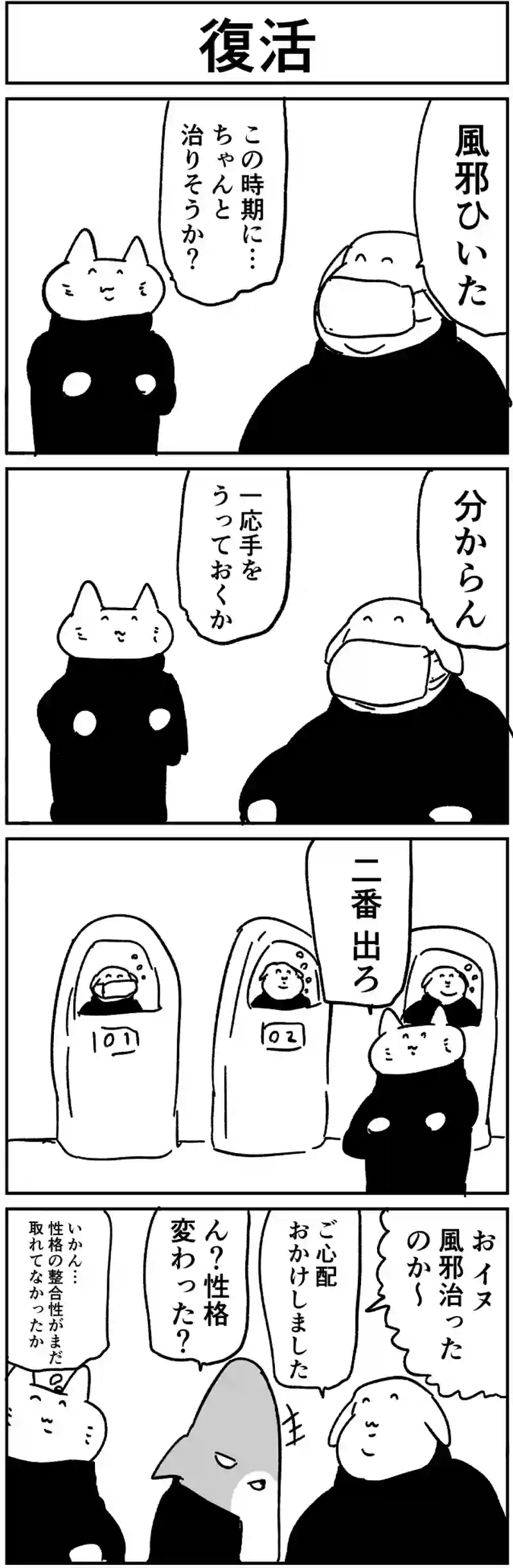 復活