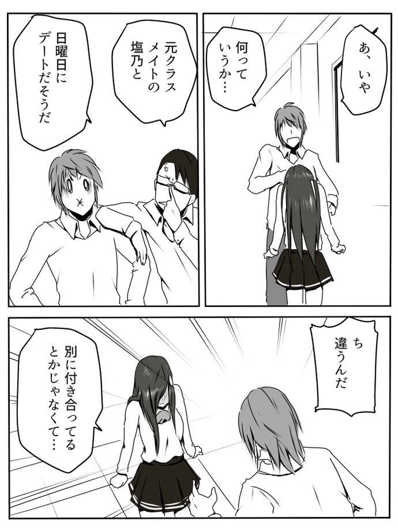 第三話「あの人って・・・」