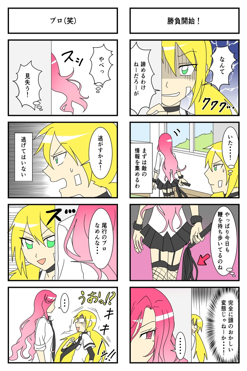 2話「ライバル！」