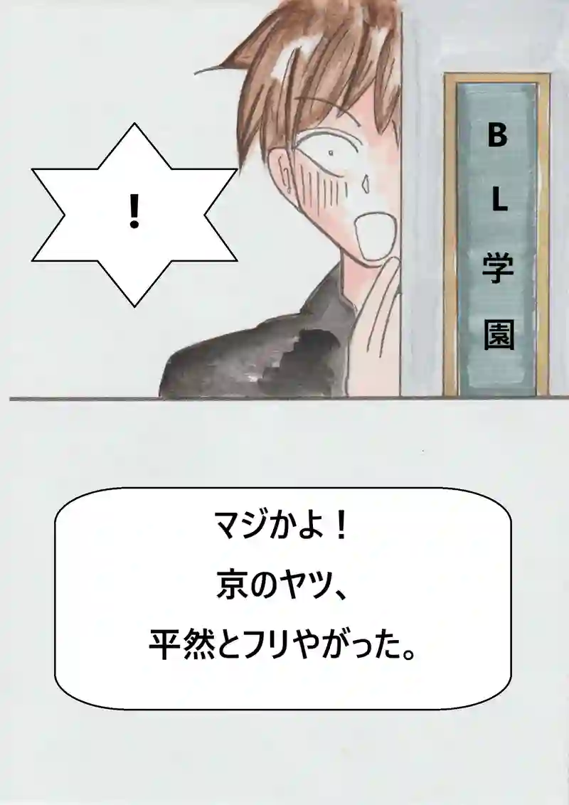第一話　京都×奈良　『京くんの好きな人』