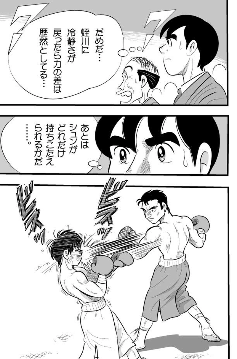 第５話　シュンvs蛭川