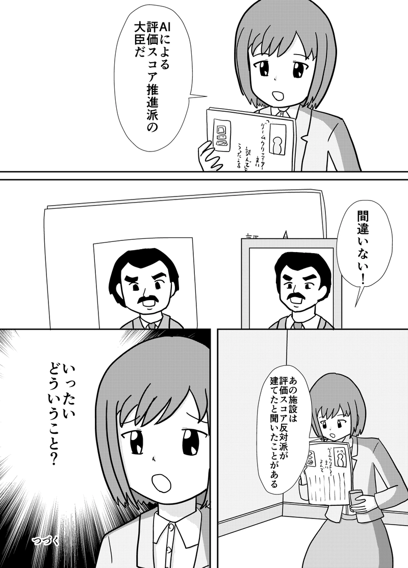 第5話　あやしい人影 タグ